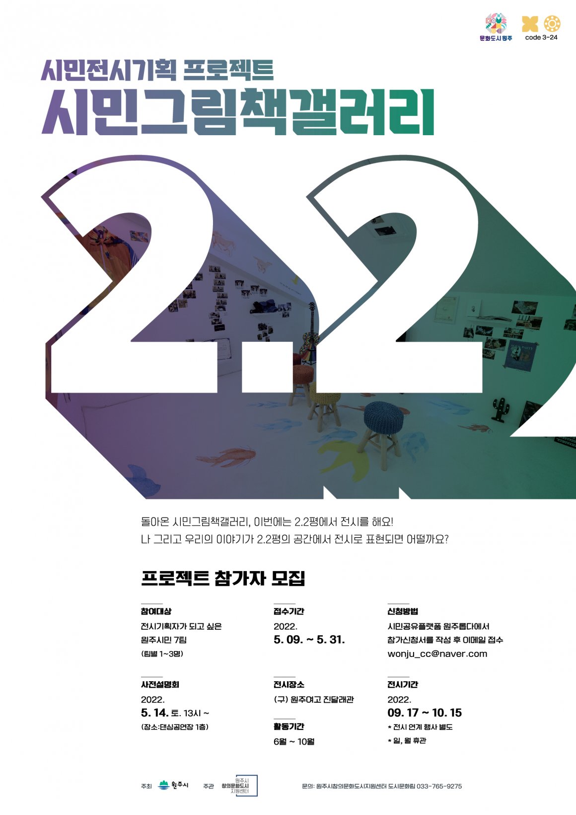 [공고 제2022-07호] 시민전시기획프로젝트 「시민그림책갤러리 2.2」 모집공고