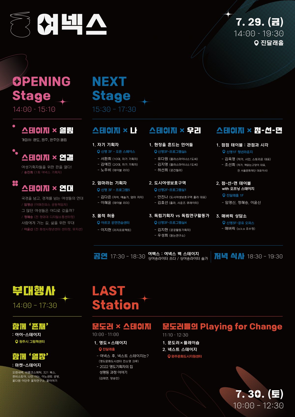여성기획자 Next Stage in 원주 포스터