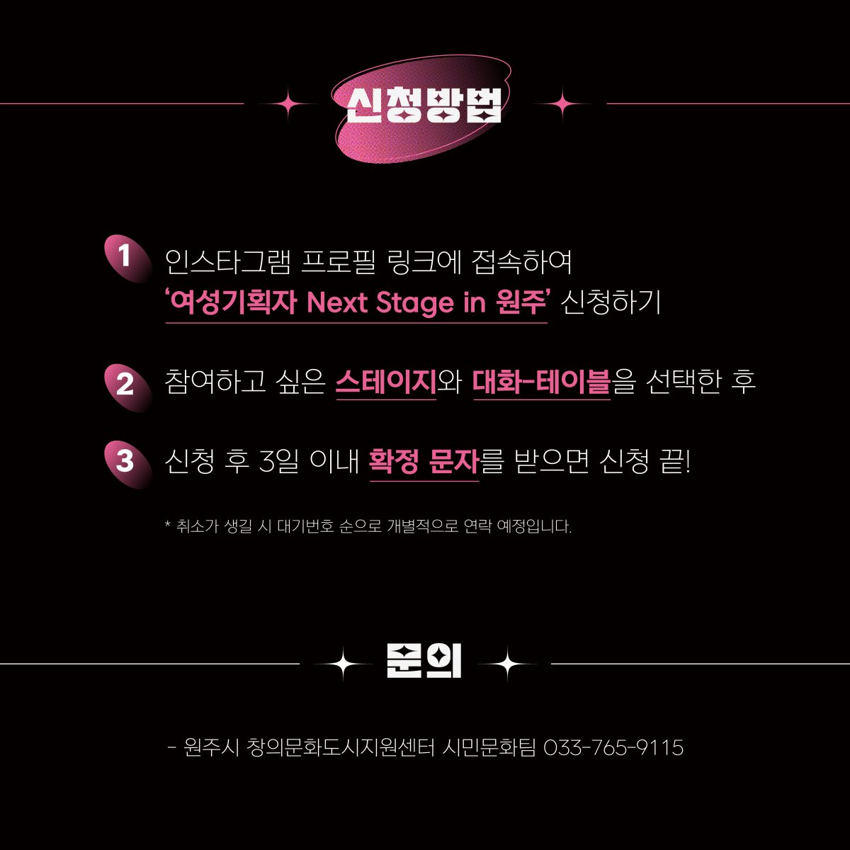 여성기획자 Next Stage in 원주 참여신청