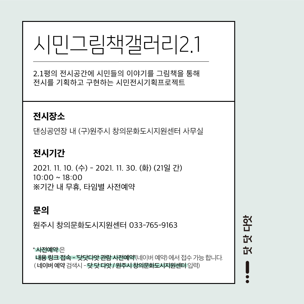 [닷 닷 다앗] 닷 닷 다앗 세부안내②: 시민전시기획 프로젝트 「시민그림책갤러리2.1」