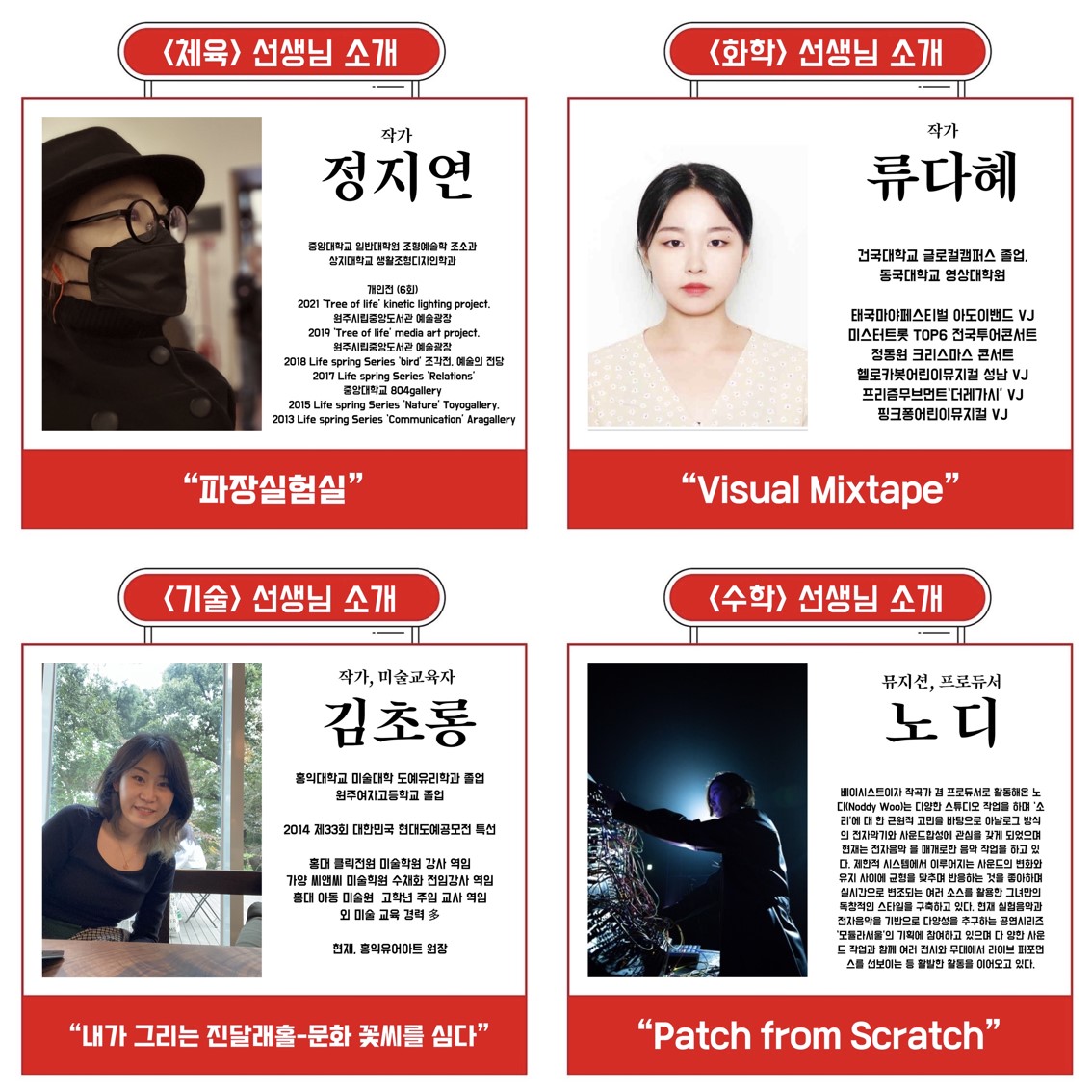 진달래홀 세컨드타임테이블 '도시예술프로젝트' 아티스트 소개