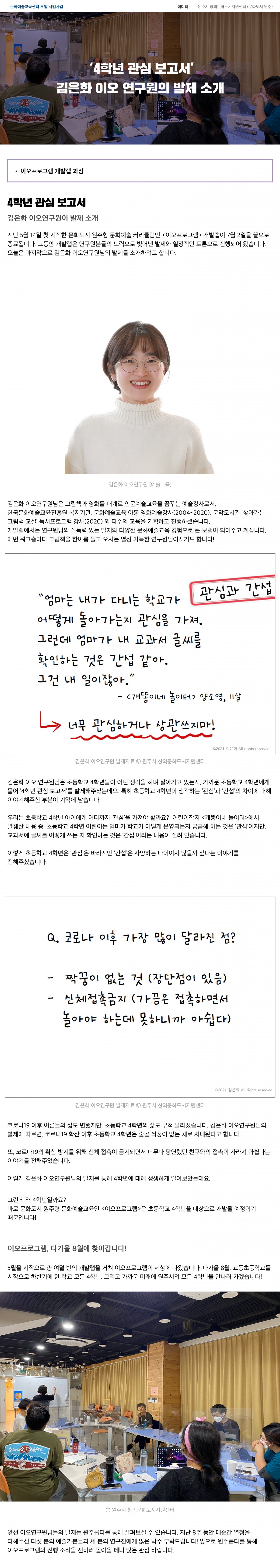 [이오프로그램] ‘4학년 관심보고서’ 김은화 이오 연구원의 발제 소개