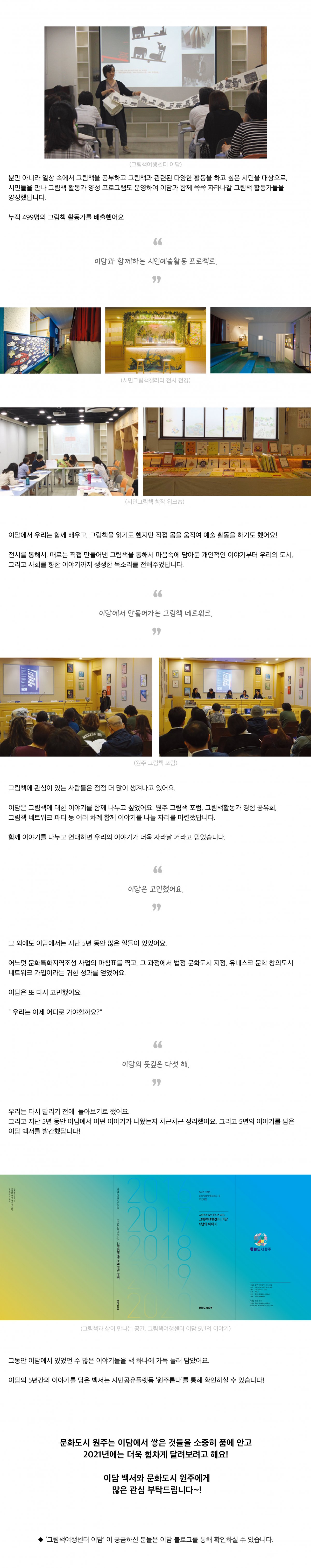 [문화도시 원주] '그림책여행센터 이담', 5년의 이야기를 담다