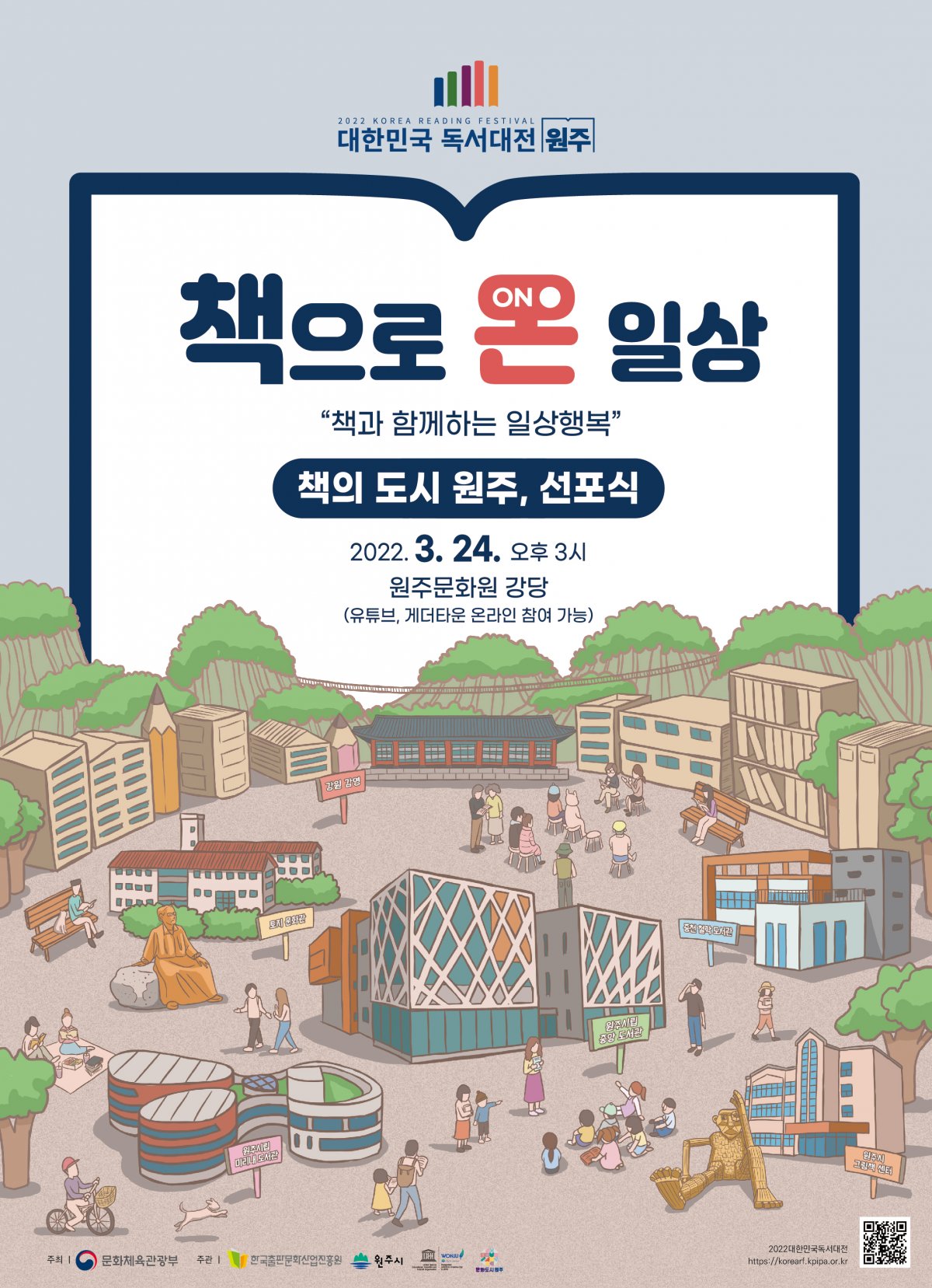 [활동] 3월 24일, 대한민국 독서대전 선포식 게더타운으로 놀러오세요~!