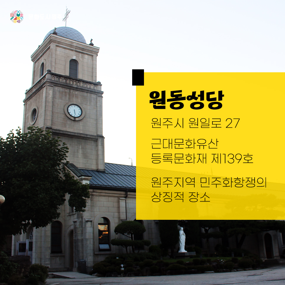  우리 동네 탐방기 2 | 원인동 (원동성당 | 추월대 | 남산공원 |나만아는 )