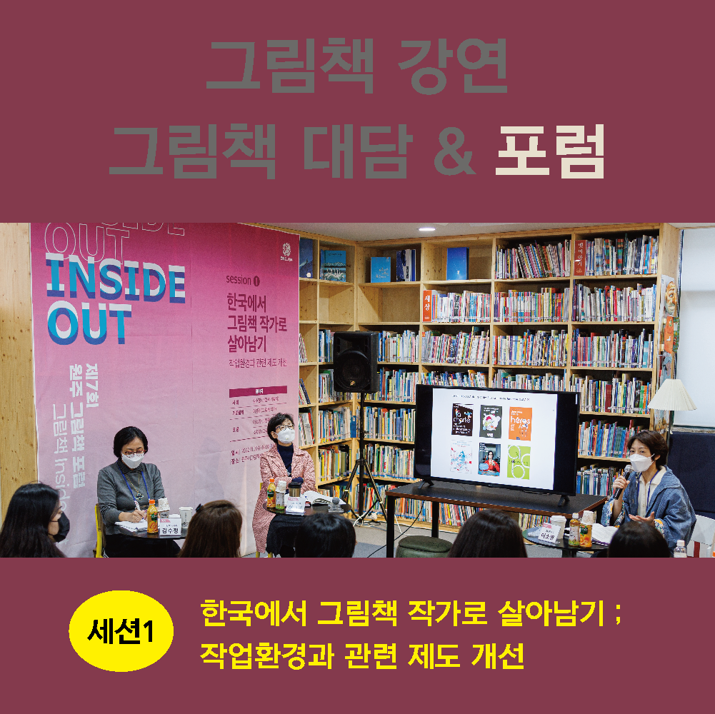 제7회 원주 그림책 포럼 <INSIDE OUT> | 행사 리뷰