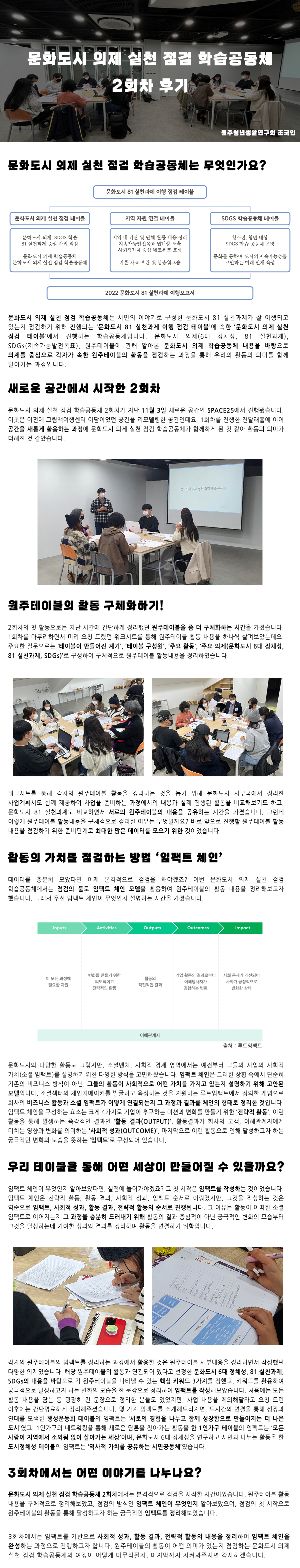 문화도시 의제 실천 점검 학습공동체 2회차 후기