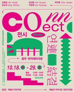 아카데미극장 전시 프로젝트 개최(2022.10.24/원주투데이)