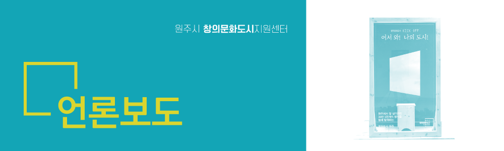 창의문화도시 원주, 아트콜라보 프로젝트 ‘그림책여행 in 원주’(2020.12.10. / 열린뉴스통신)