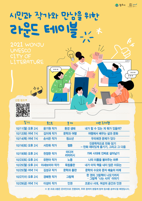 유네스코 문학창의도시 원주서 '원주 문학의 달' 열려 ( 2021.10.14. / 글로벌e )