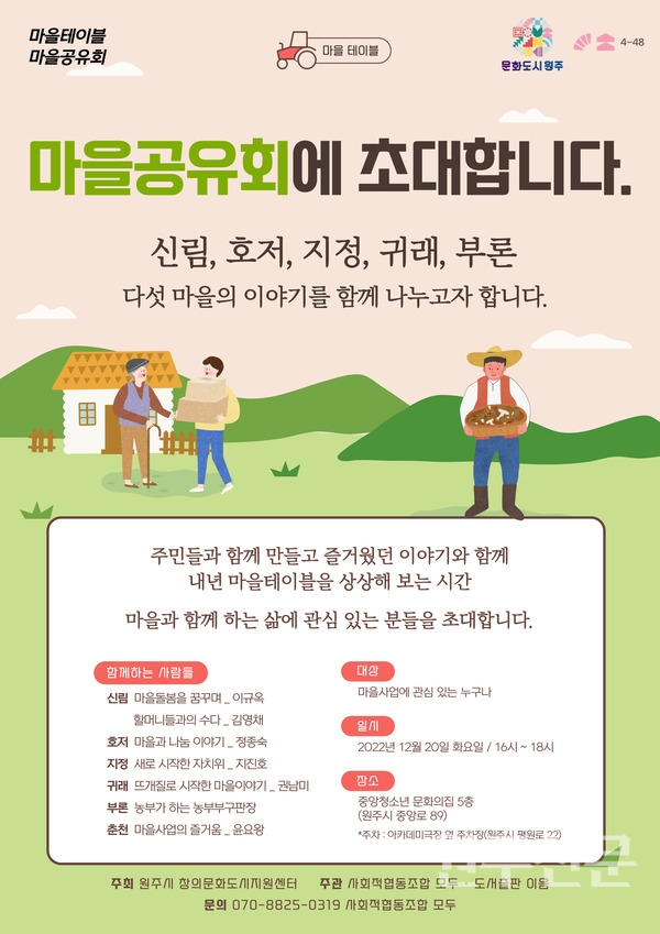 문화도시 원주, 마을테이블 마을공유회 개최(2022.12.21/원주신문)