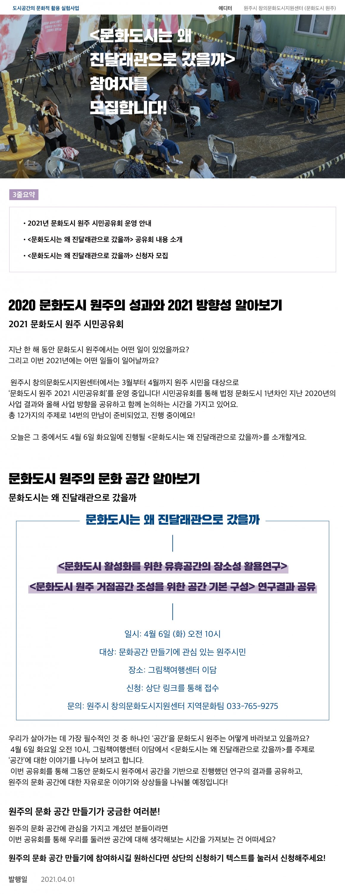 첨부이미지 03_(모집)문화도시원주2021시민공유회문화도시는왜진달래관으로갔.jpg