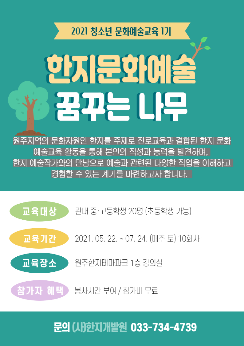 첨부이미지 청소년문화예술교육공고문-002.jpg