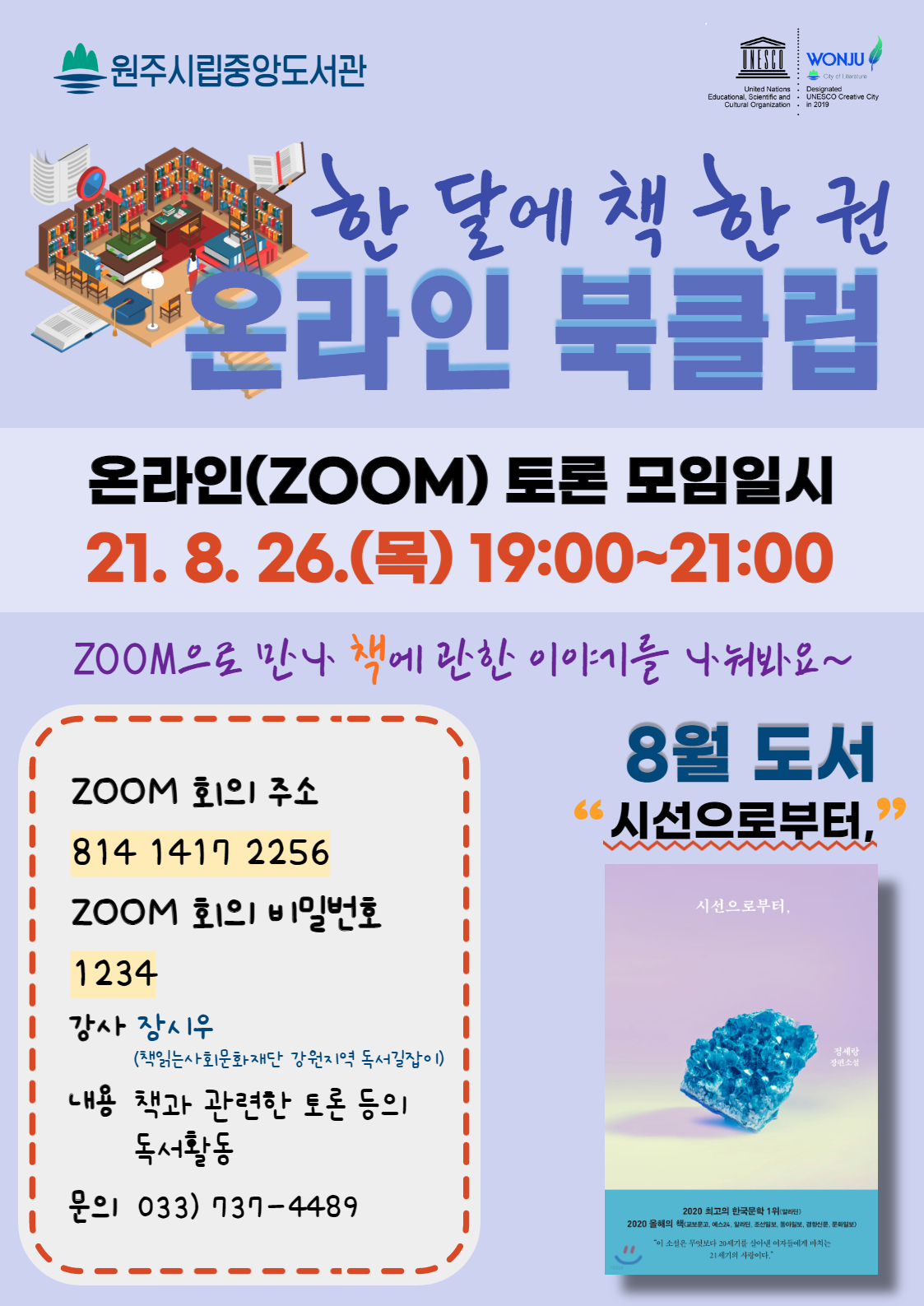 첨부이미지 zoom안내문(8월).jpg