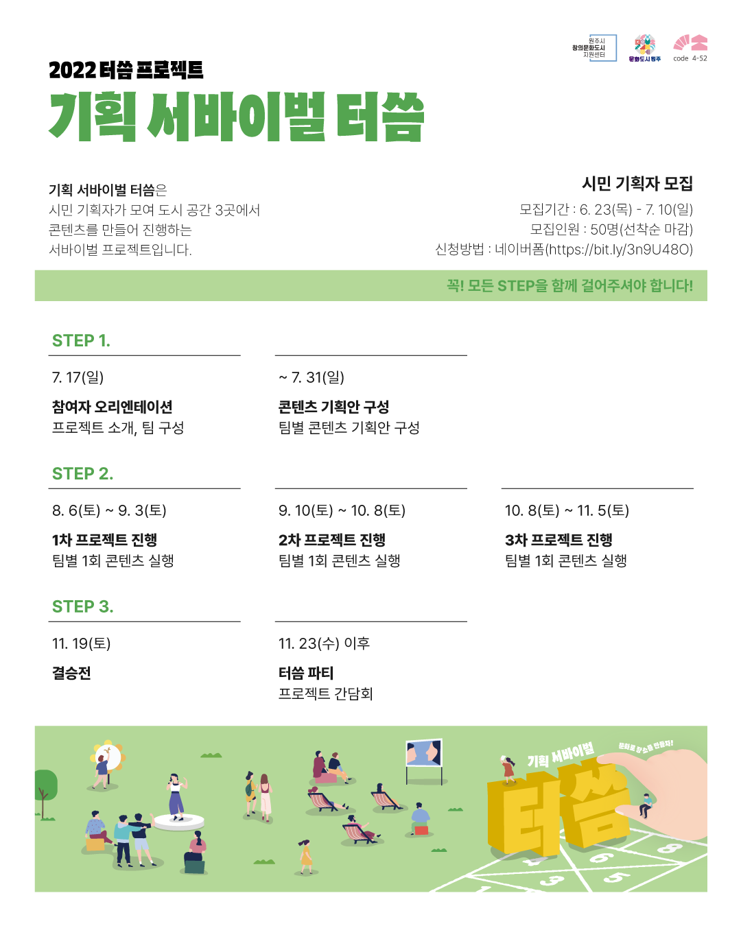 첨부이미지 기획서바이벌터씀_포스터_참여자모집(2).png