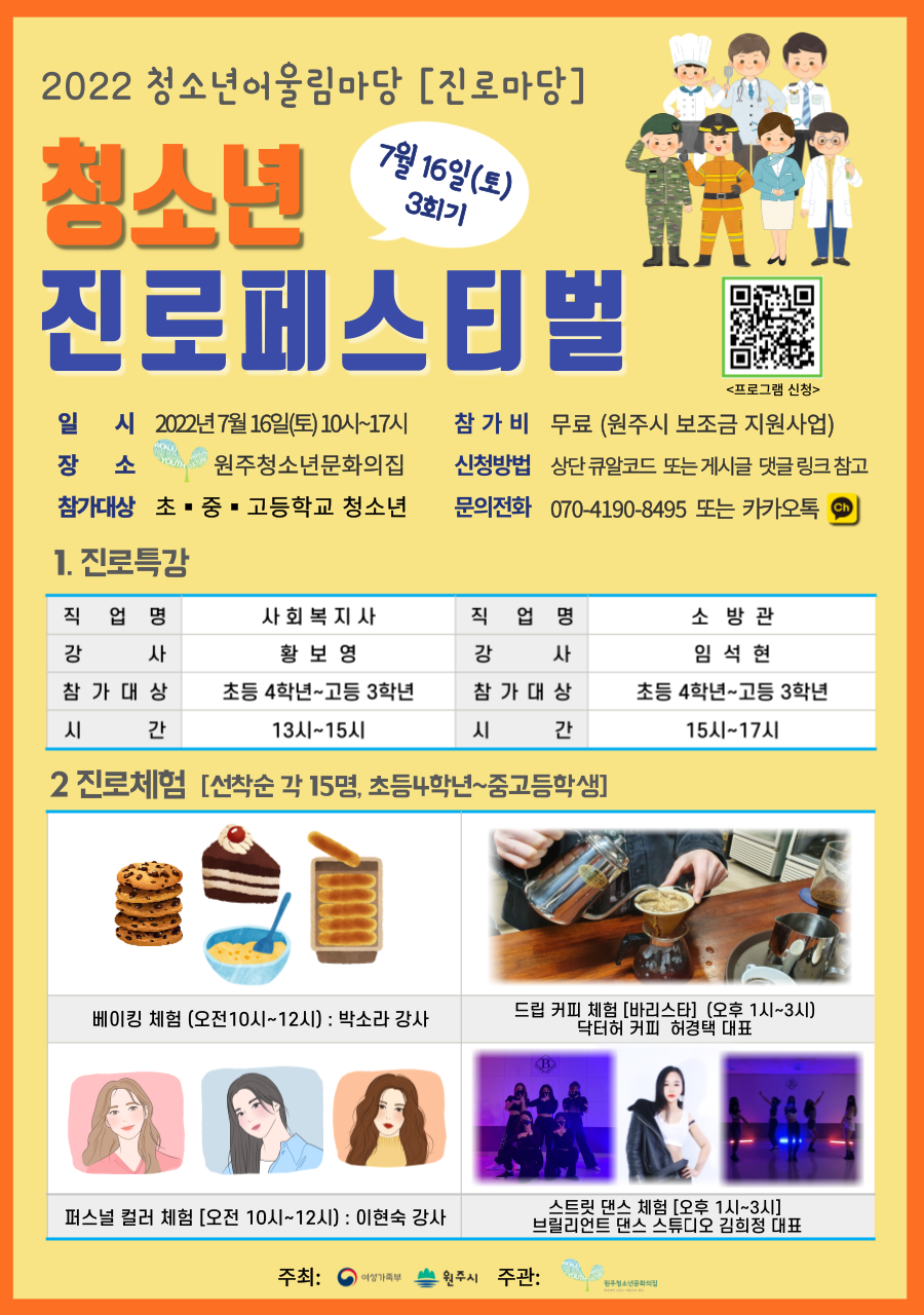 첨부이미지 붙임1.진로페스티벌3회기.png