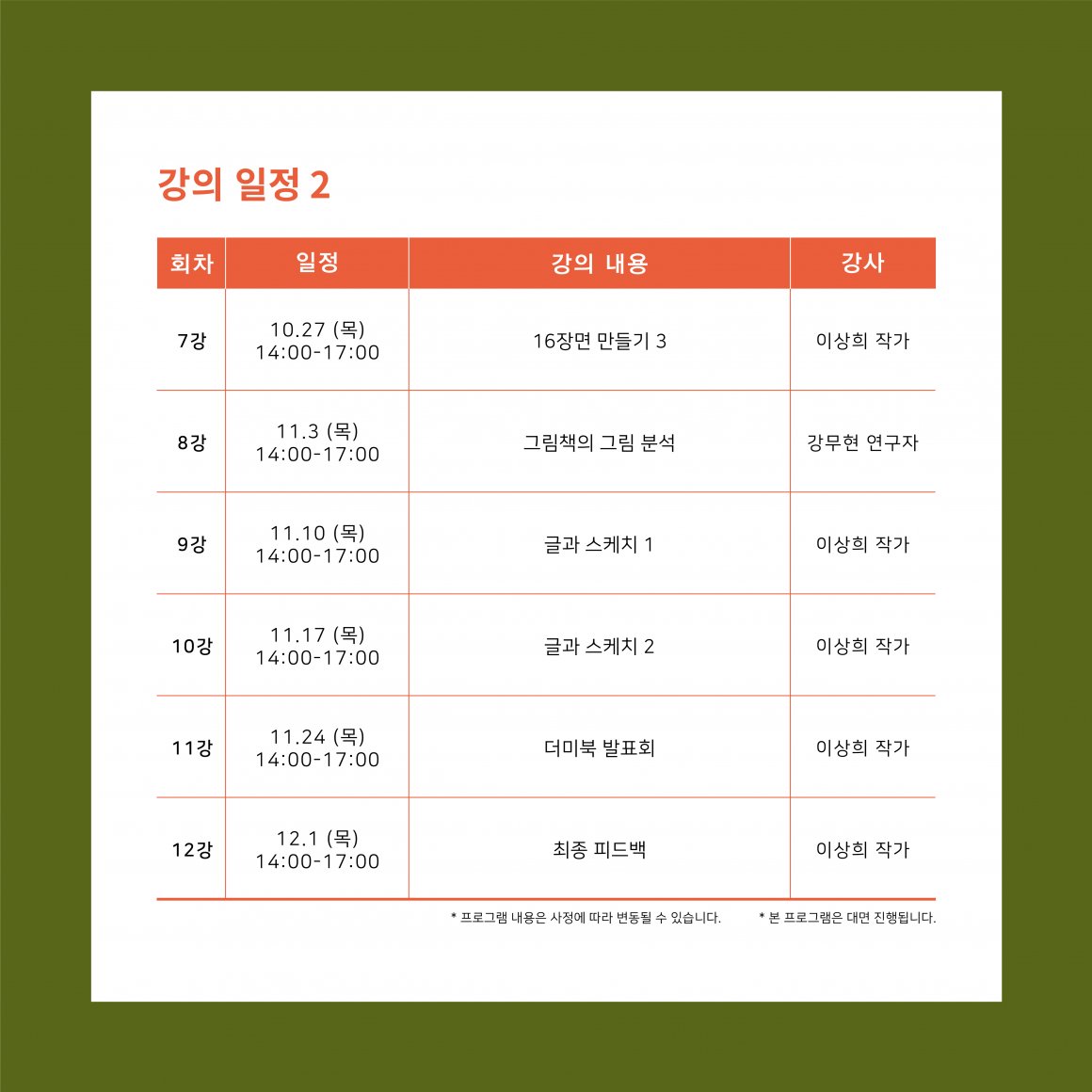 첨부이미지 2022하반기그림책작가창작워크숍_온라인-06.jpg