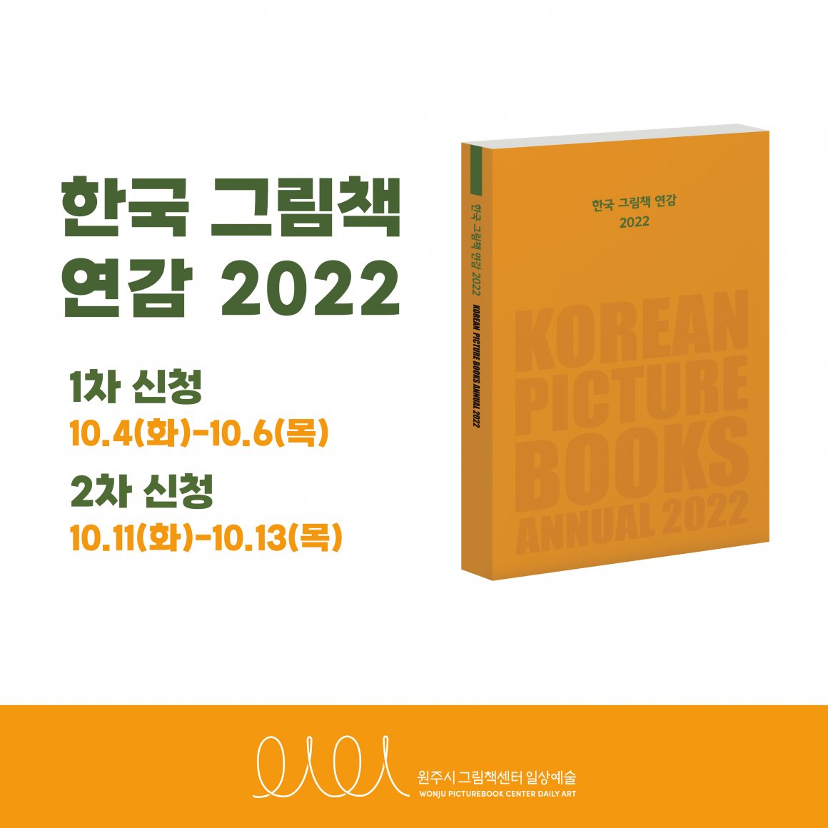 첨부이미지 한국그림책연감2022_온라인_대지1.jpg