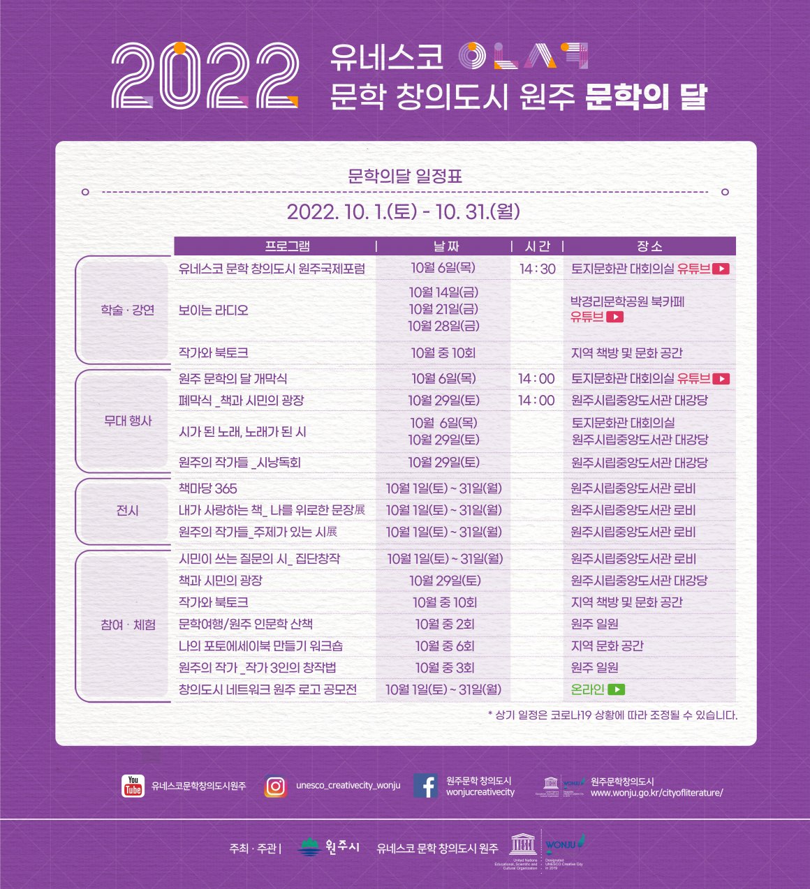 첨부이미지 2022문학의달일정표.jpg