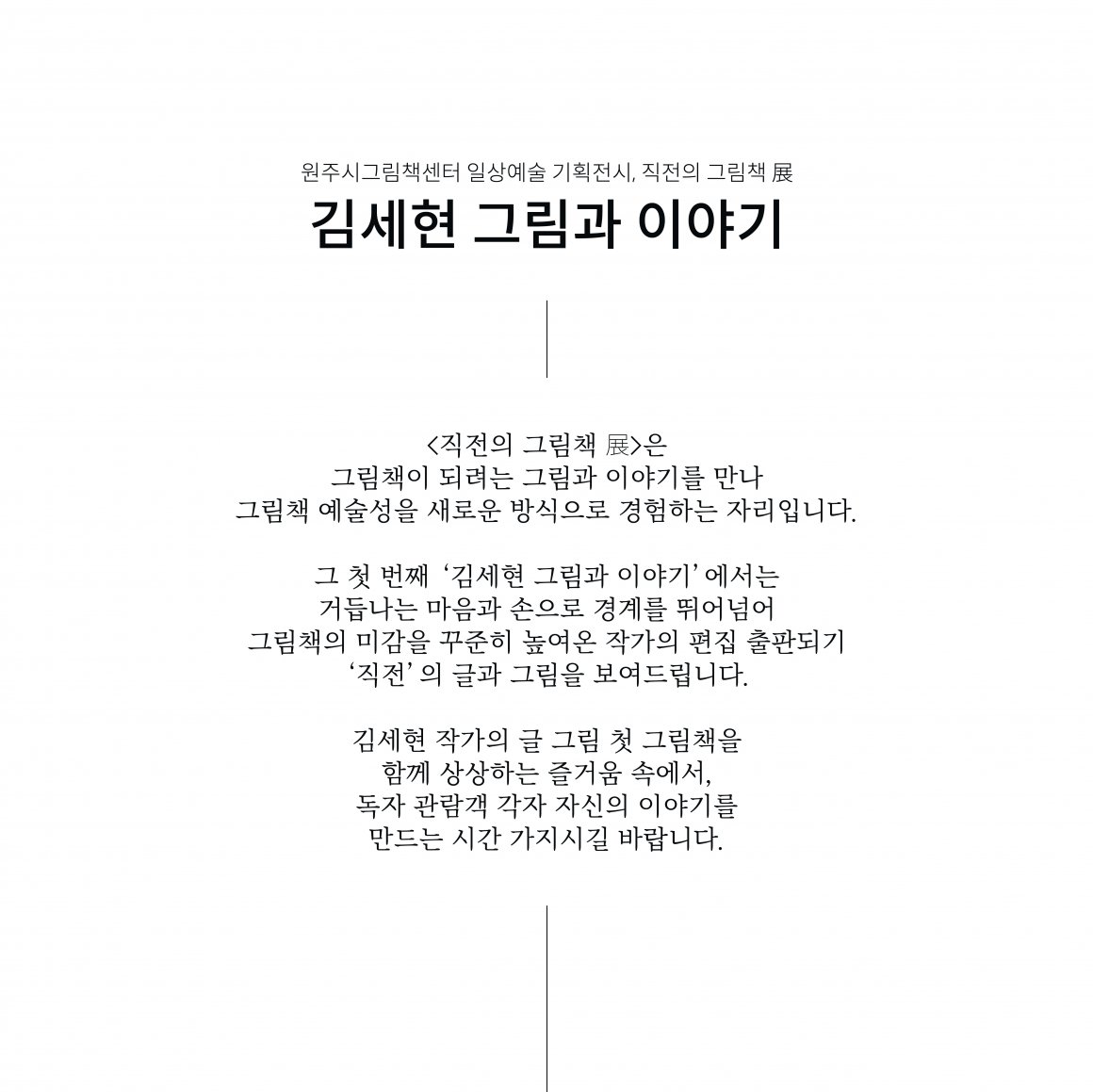 첨부이미지 직전의그림책카드뉴스-02.jpg