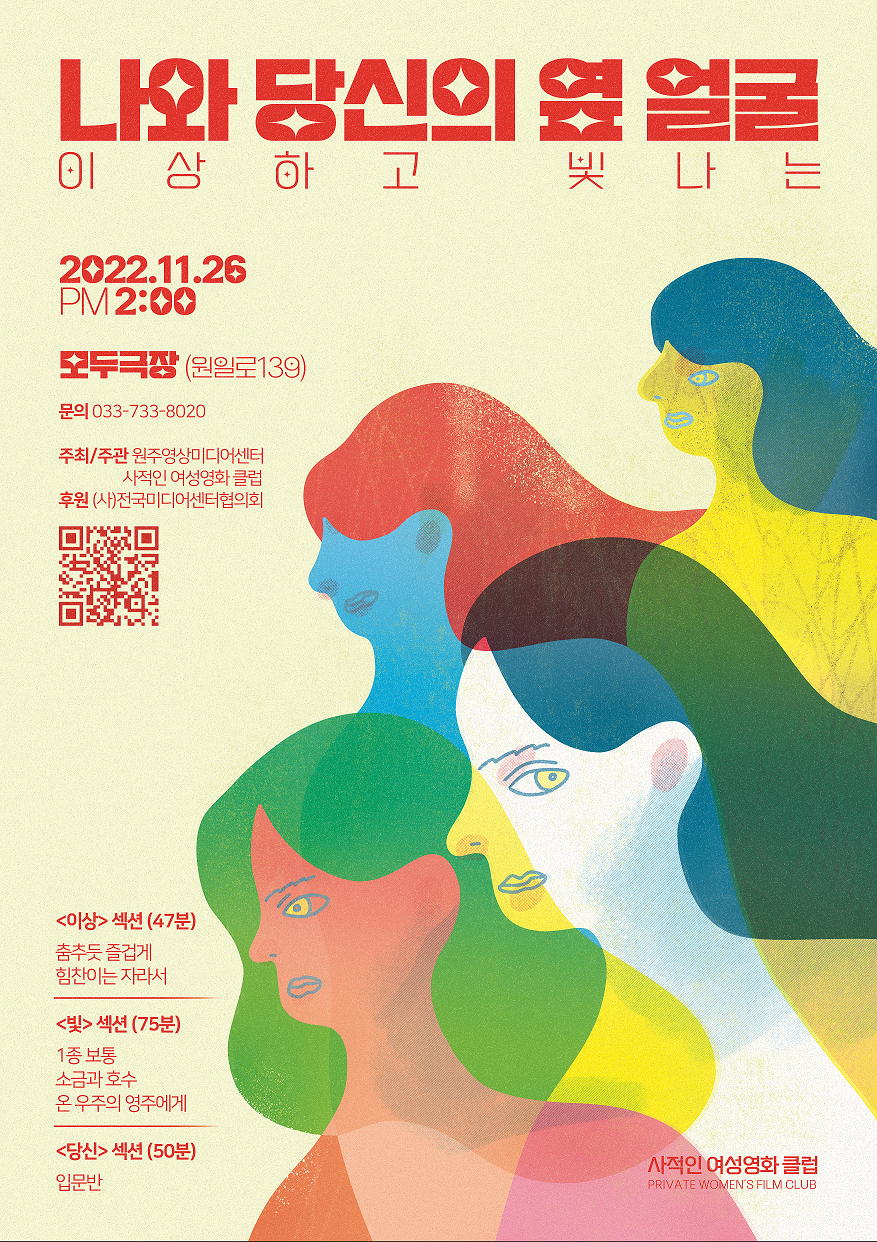 첨부이미지 2022사적인여성영화클럽상영회_포스터_크기조정.png
